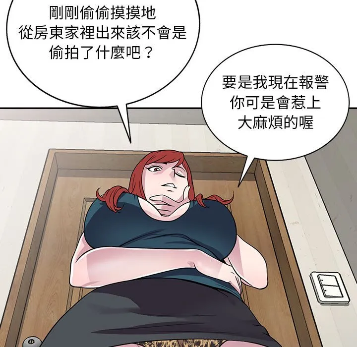 楼下房客不安分 - 第5章 - page 20