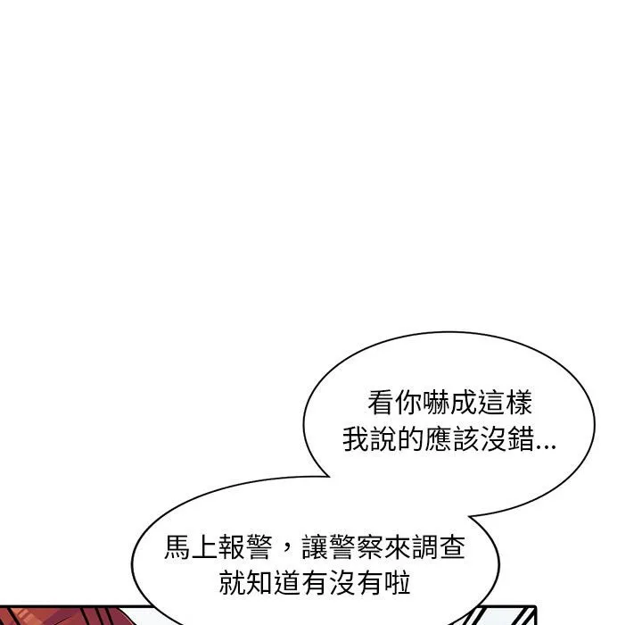 楼下房客不安分 - 第5章 - page 24