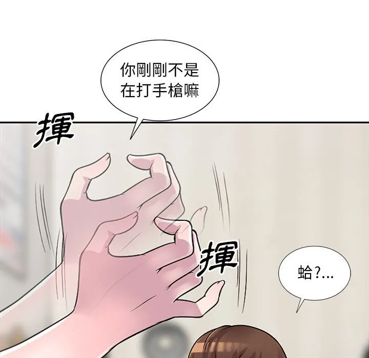 楼下房客不安分 - 第5章 - page 33