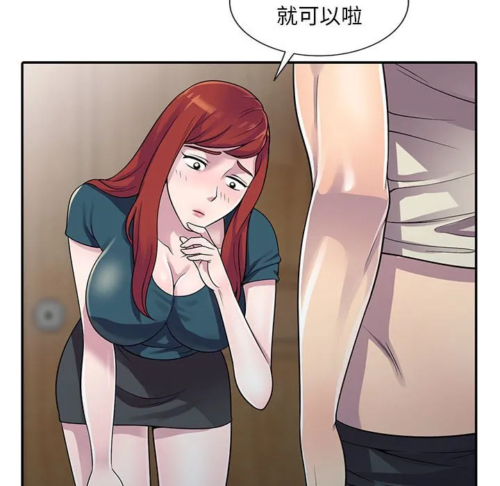 楼下房客不安分 - 第5章 - page 39