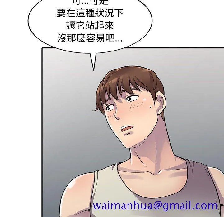 楼下房客不安分 - 第5章 - page 41
