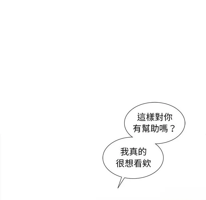 楼下房客不安分 - 第5章 - page 45