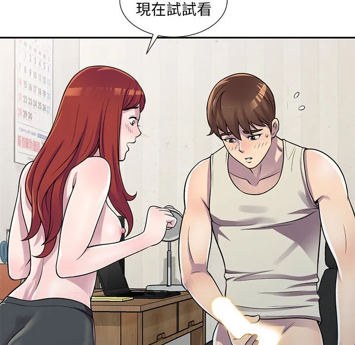 楼下房客不安分 - 第5章 - page 54