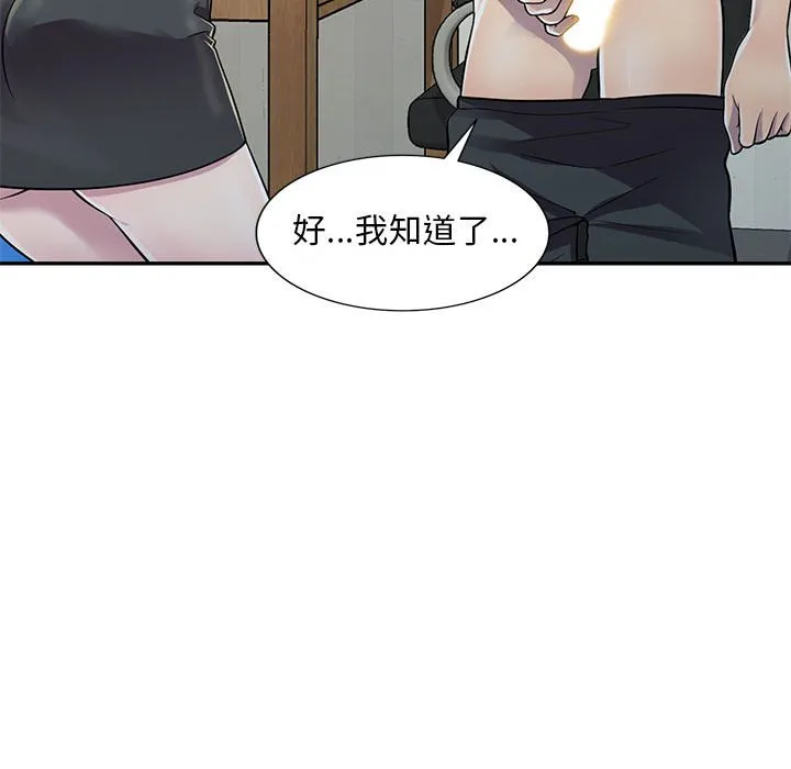 楼下房客不安分 - 第5章 - page 55