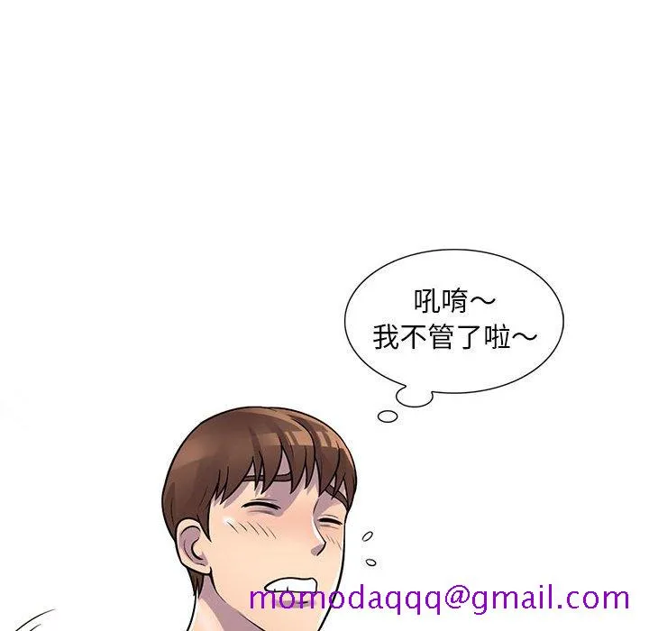 楼下房客不安分 - 第5章 - page 56