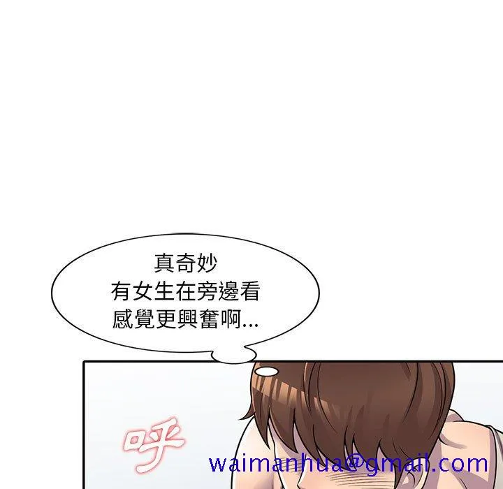 楼下房客不安分 - 第5章 - page 61