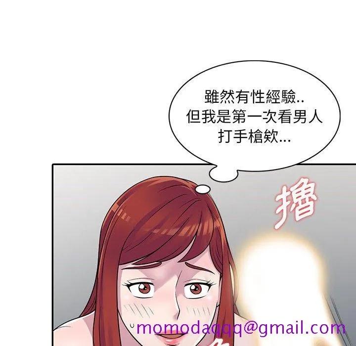 楼下房客不安分 - 第5章 - page 66