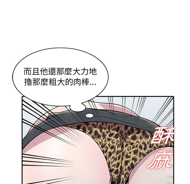 楼下房客不安分 - 第5章 - page 68