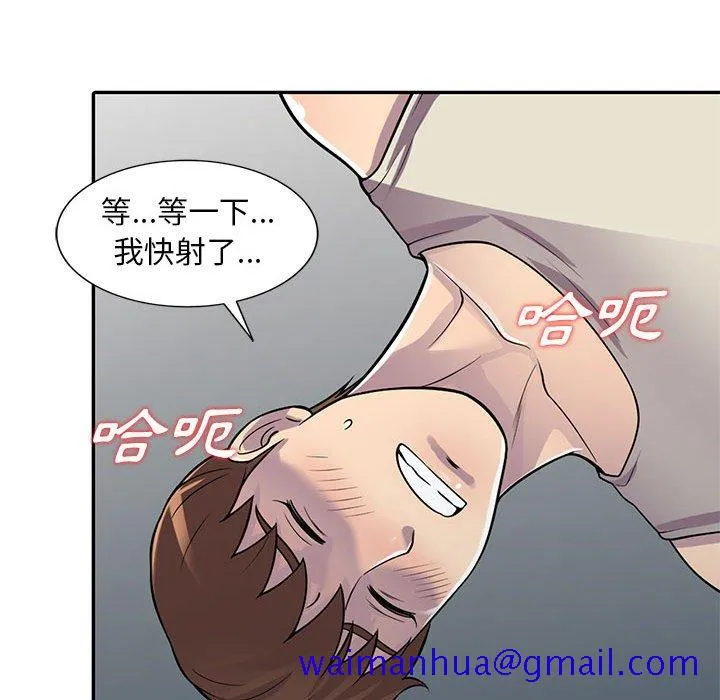 楼下房客不安分 - 第5章 - page 81