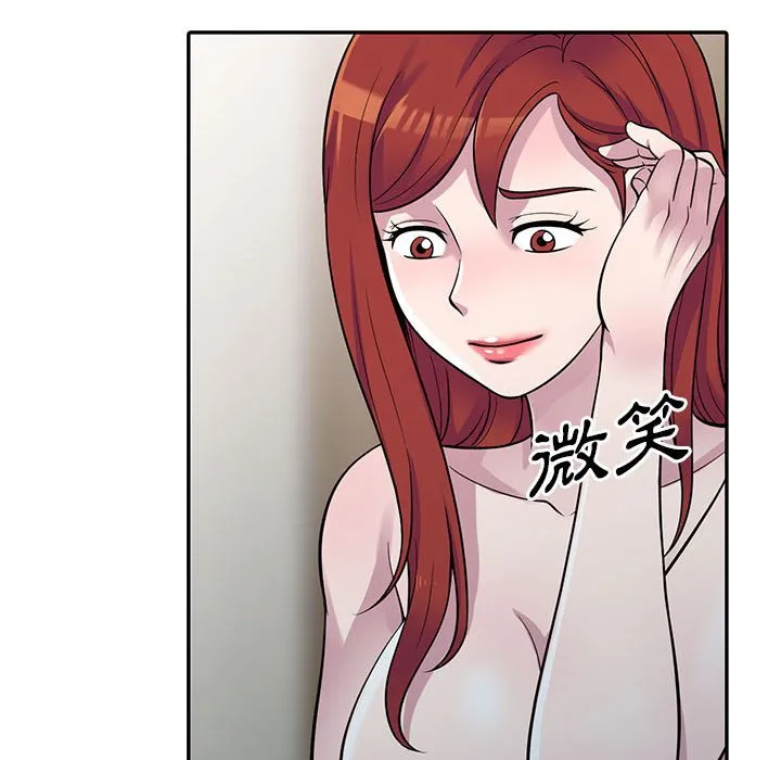 楼下房客不安分 - 第5章 - page 97