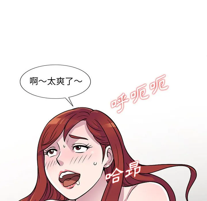 楼下房客不安分 - 第5章 - page 107