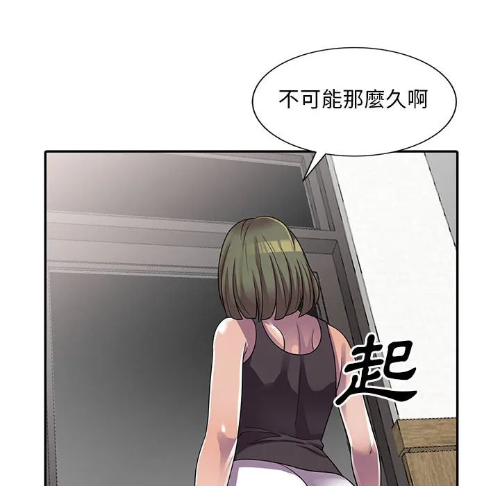 楼下房客不安分 - 第5章 - page 117