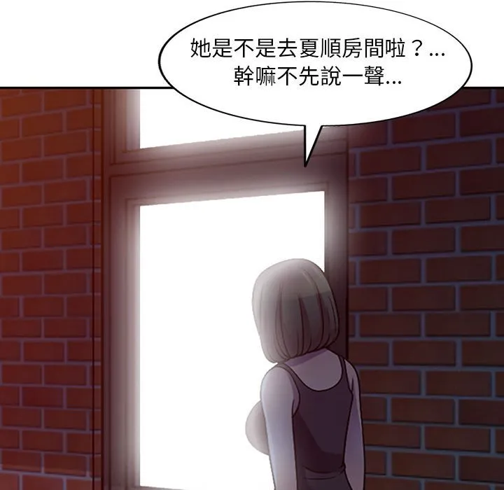 楼下房客不安分 - 第5章 - page 124