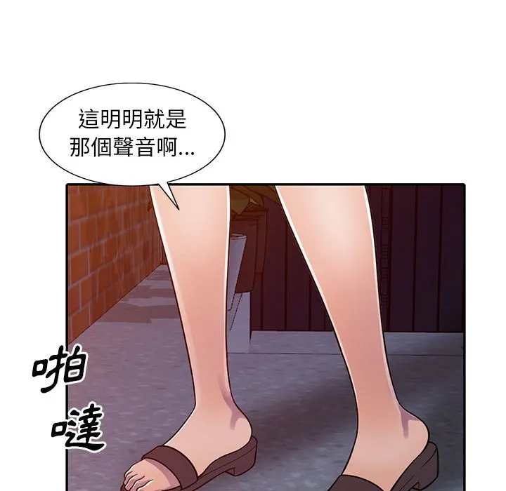 楼下房客不安分 - 第5章 - page 129