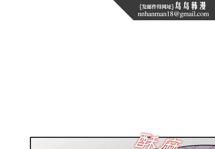 楼下房客不安分 - 第10章 - page 1