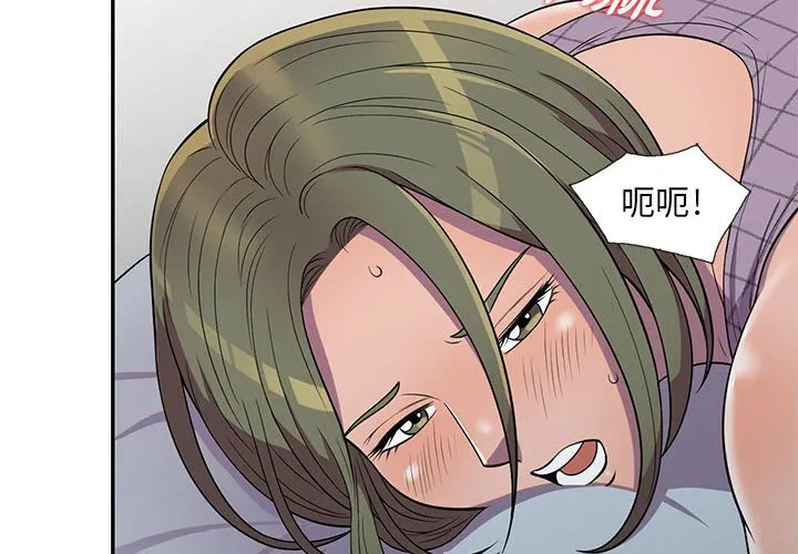 楼下房客不安分 - 第10章 - page 2