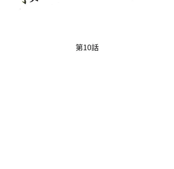 楼下房客不安分 - 第10章 - page 14