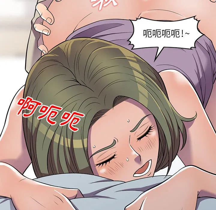 楼下房客不安分 - 第10章 - page 20