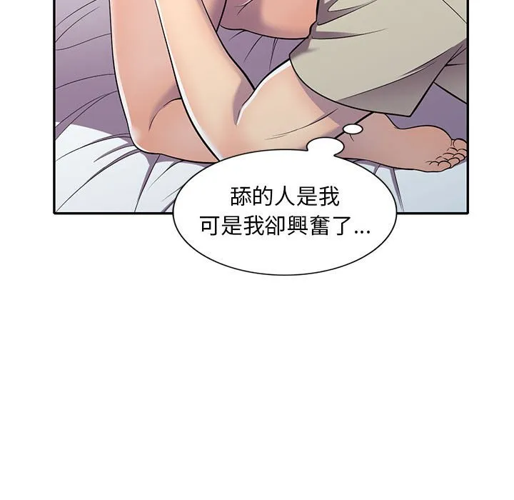 楼下房客不安分 - 第10章 - page 23
