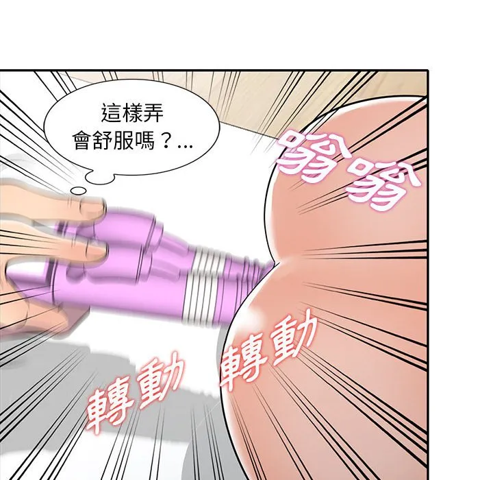 楼下房客不安分 - 第10章 - page 39