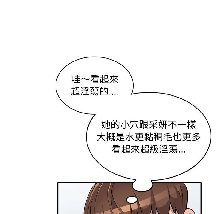 楼下房客不安分 - 第10章 - page 50
