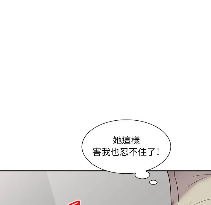 楼下房客不安分 - 第10章 - page 52