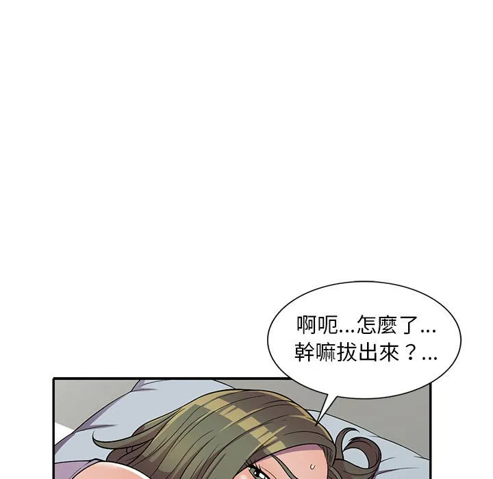 楼下房客不安分 - 第10章 - page 57
