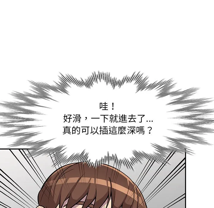 楼下房客不安分 - 第10章 - page 63