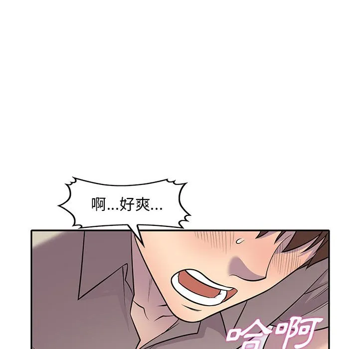 楼下房客不安分 - 第10章 - page 77