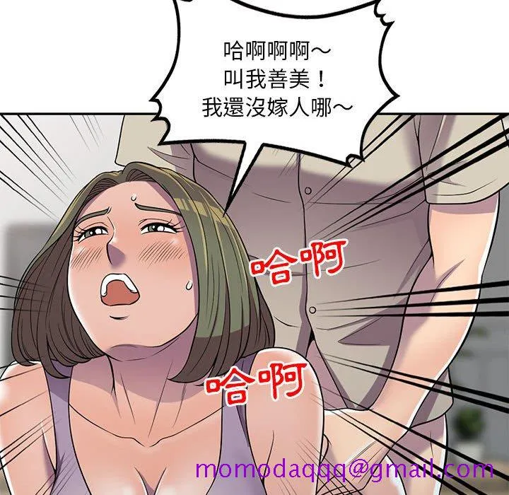 楼下房客不安分 - 第10章 - page 86