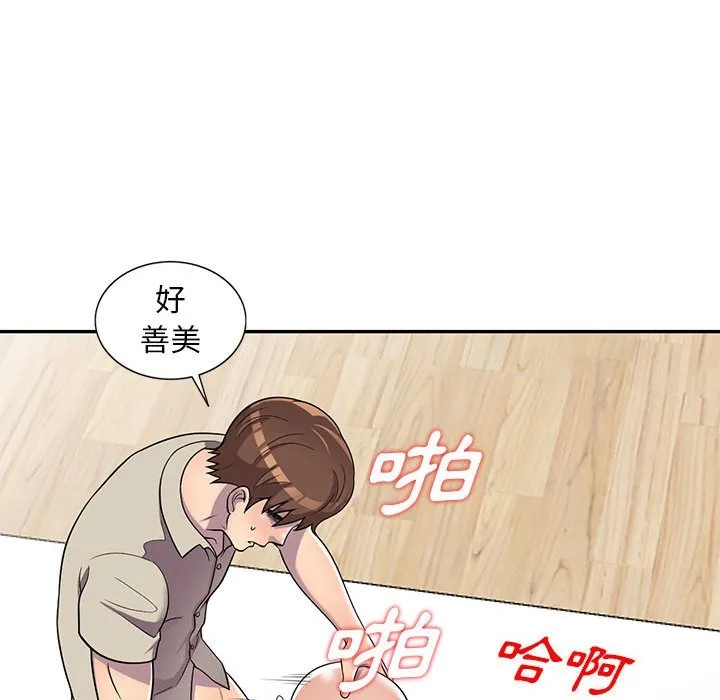 楼下房客不安分 - 第10章 - page 88