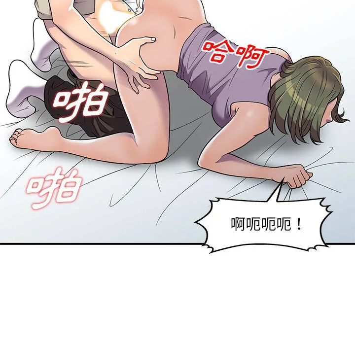 楼下房客不安分 - 第10章 - page 89