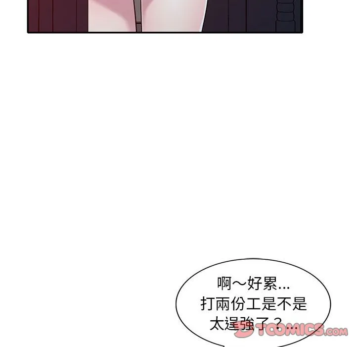 楼下房客不安分 - 第10章 - page 94