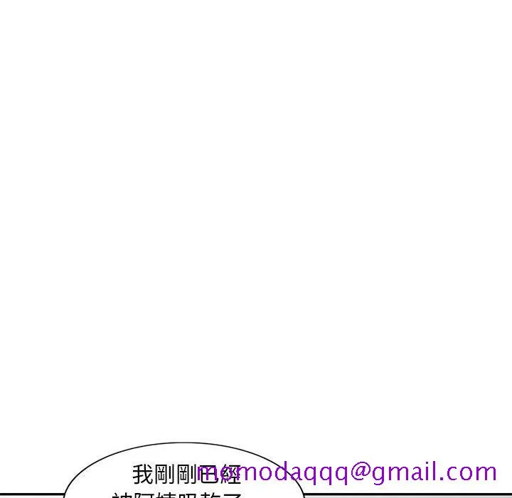 楼下房客不安分 - 第10章 - page 96