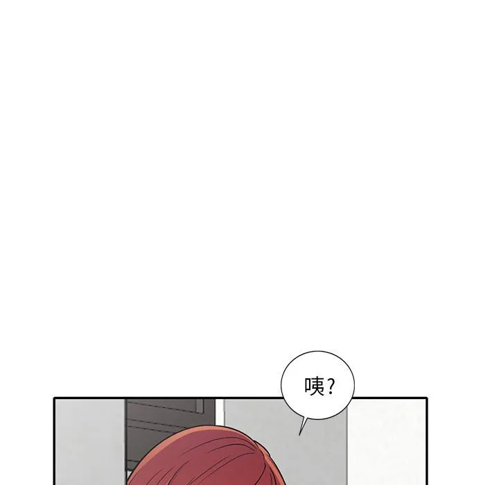 楼下房客不安分 - 第10章 - page 99