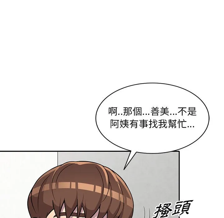 楼下房客不安分 - 第10章 - page 105