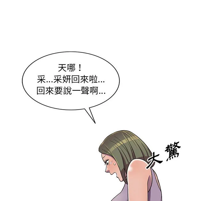 楼下房客不安分 - 第10章 - page 110