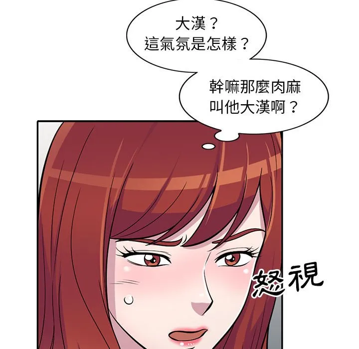 楼下房客不安分 - 第10章 - page 113