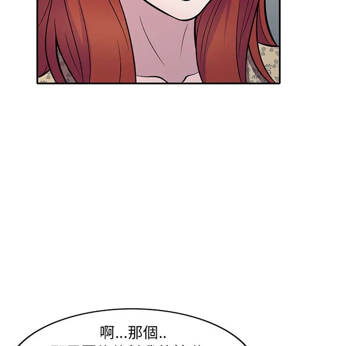 楼下房客不安分 - 第10章 - page 114