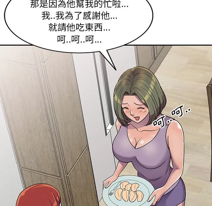 楼下房客不安分 - 第10章 - page 115