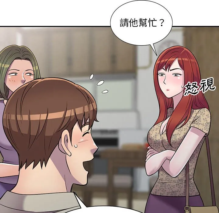 楼下房客不安分 - 第10章 - page 118