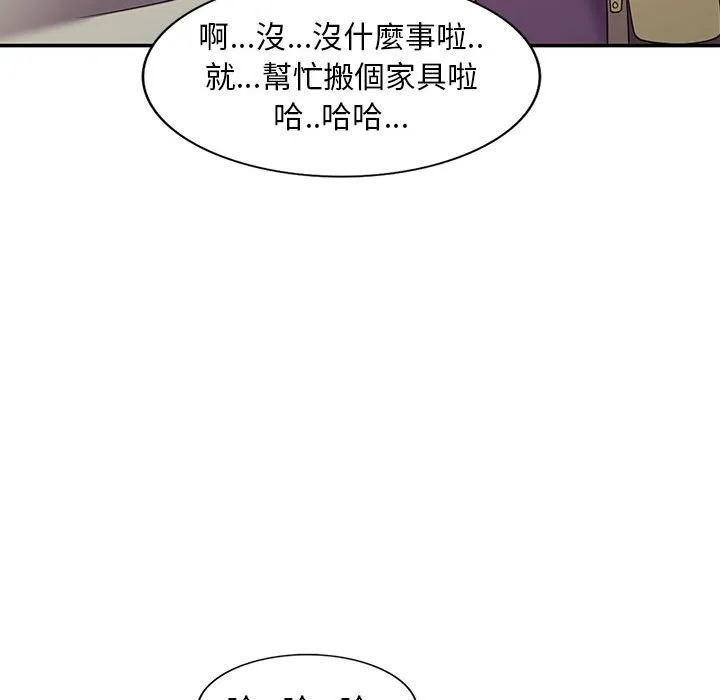 楼下房客不安分 - 第10章 - page 119