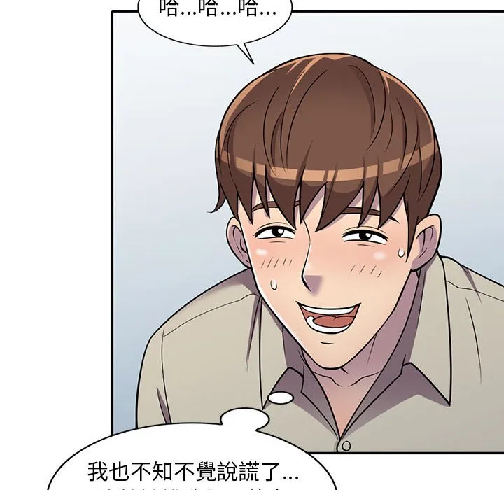 楼下房客不安分 - 第10章 - page 120