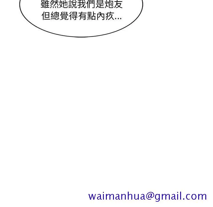楼下房客不安分 - 第10章 - page 121