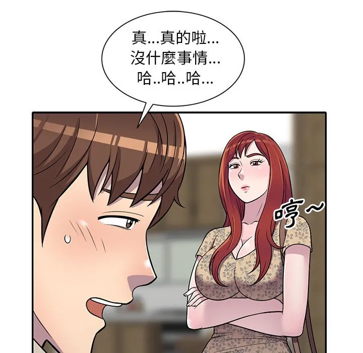 楼下房客不安分 - 第10章 - page 125