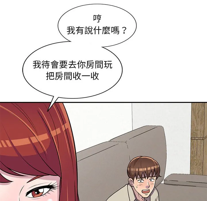 楼下房客不安分 - 第10章 - page 127