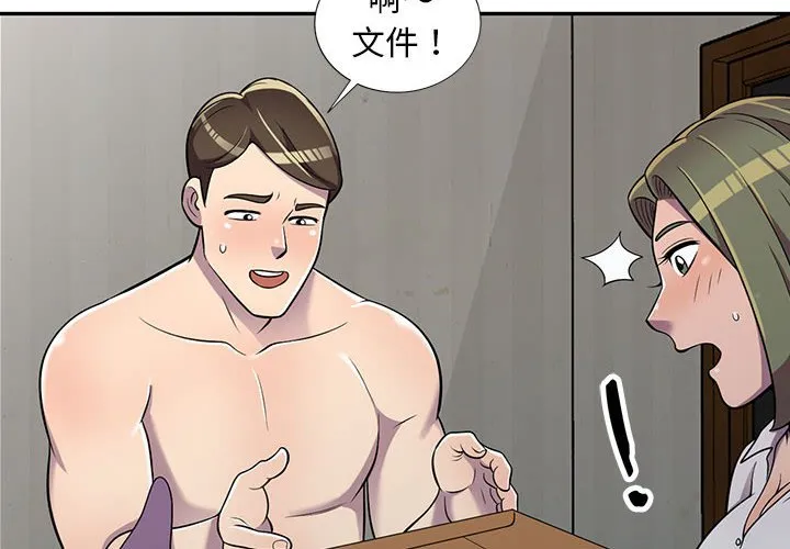 楼下房客不安分 - 第8章 - page 2
