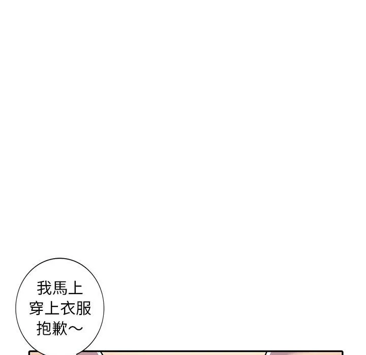 楼下房客不安分 - 第8章 - page 9