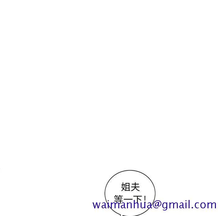 楼下房客不安分 - 第8章 - page 11
