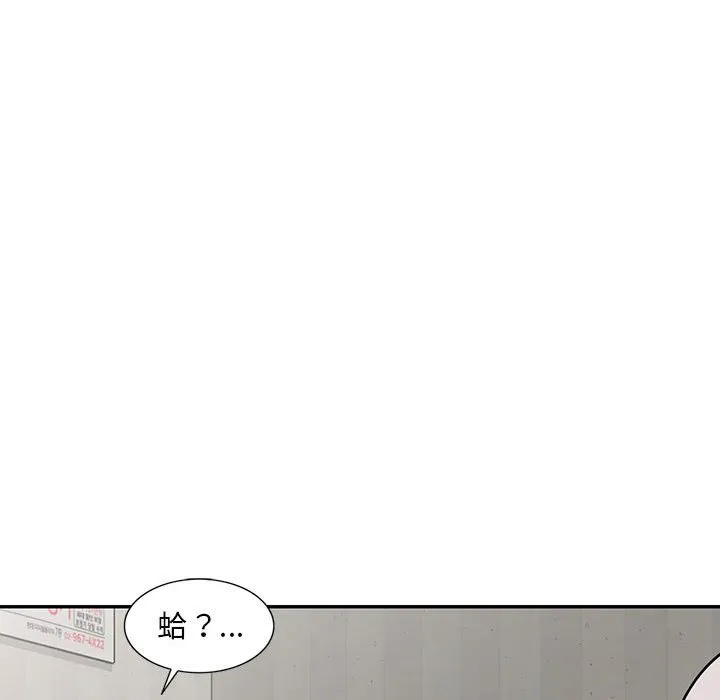 楼下房客不安分 - 第8章 - page 17